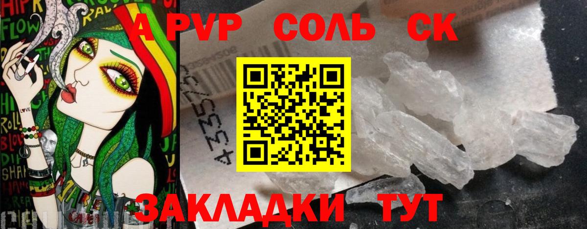 купить закладку  A PVP Crystall  Пенза  Вход с VPN  Alfa_PVP  Alpha PVP мука  Alpha-PVP кристаллы 