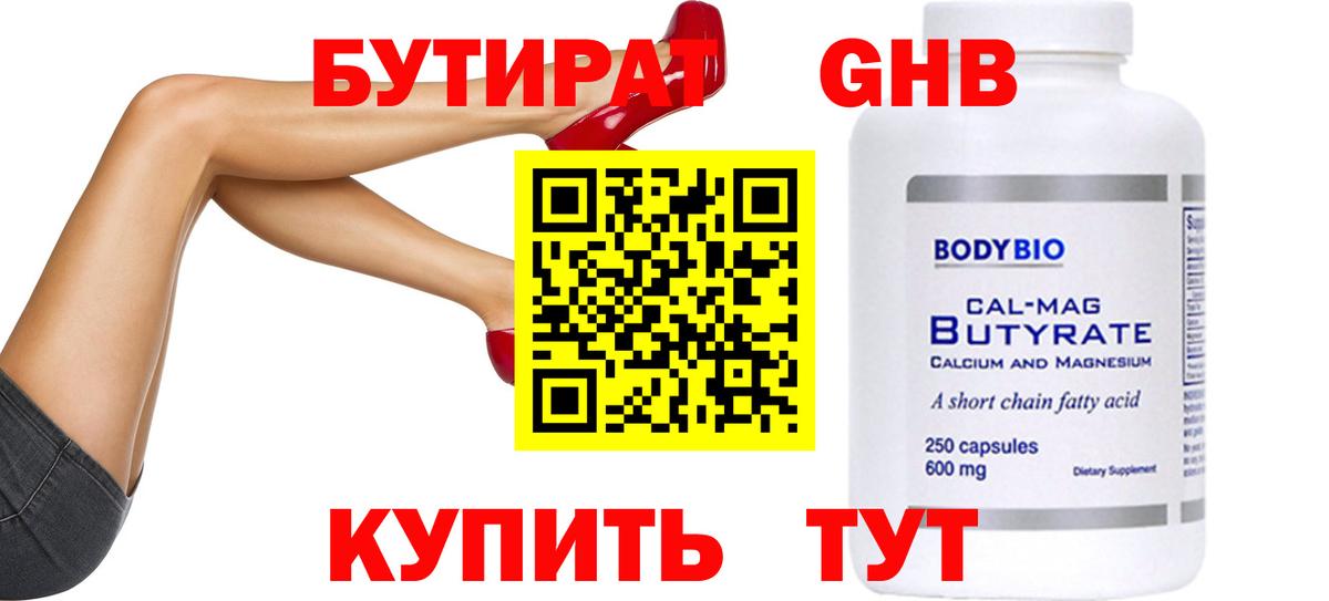 Пенза  БУТИРАТ GHB  Вход с VPN 