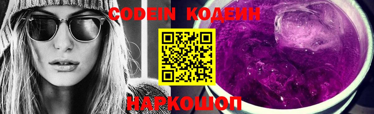 Кодеиновый сироп Lean напиток Lean (лин) Пенза