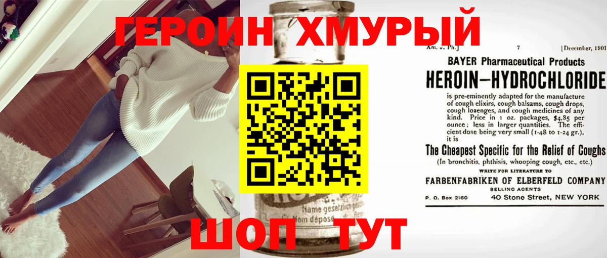 Героин Heroin  Вход с VPN  Пенза 