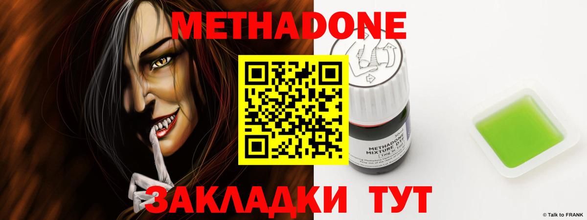 МЕТАДОН methadone Пенза