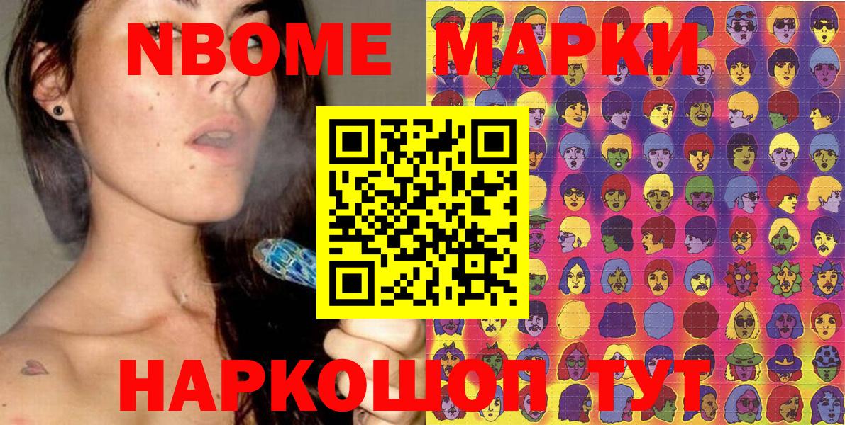Марки N-bome  Наркотические марки 1,8мг  Вход с VPN  Пенза 